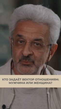 Кто задает вектор отношениям: мужчина или женщина?