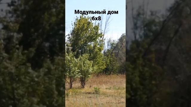 Модульные дома с доставкой под ключ