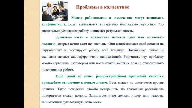 Советы специалиста/Профориентация/Правила поведения в коллективе