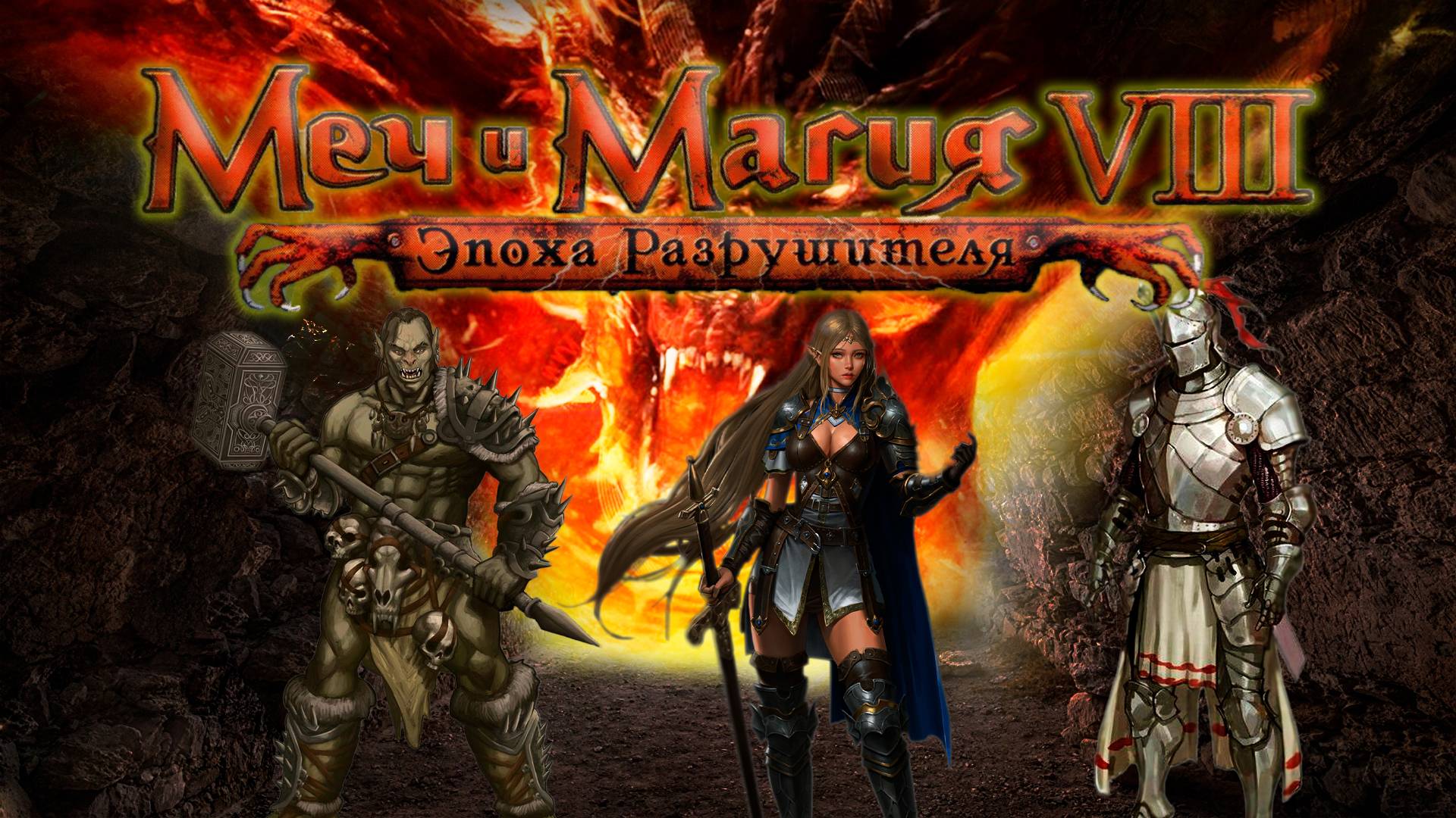 Might and Magic VIII Day of the Destroyer 2000 Обзор(review)