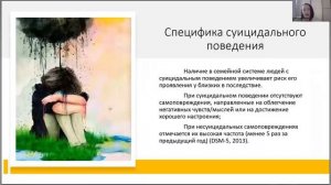 3 Специфика суицидального поведения