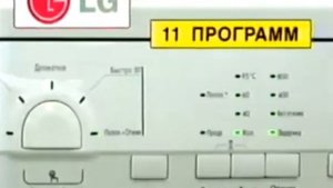 Реклама М.Видео 2005. Стиральная машина LG