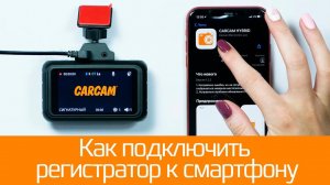 CARCAM Hybrid 3 - обзор мобильного приложения и других функций