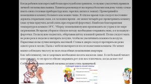 Личная гигиена, уход за собой