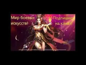 Мир боевых искусств. (Аудиокнига, ранобэ). Глава 2046-2050.