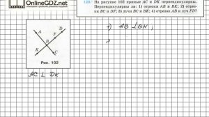 Задание №120 - ГДЗ по геометрии 7 класс (Мерзляк)