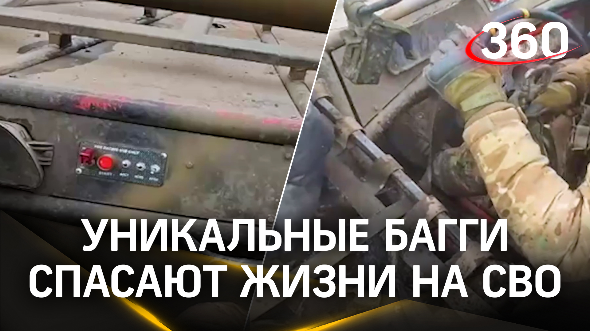 Уникальные багги спасли не одну жизнь на фронте: надежный автомобиль создан для эвакуации раненых