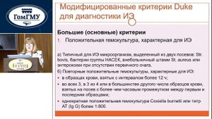 Цырульникова А.Н. Инфекционный эндокардит