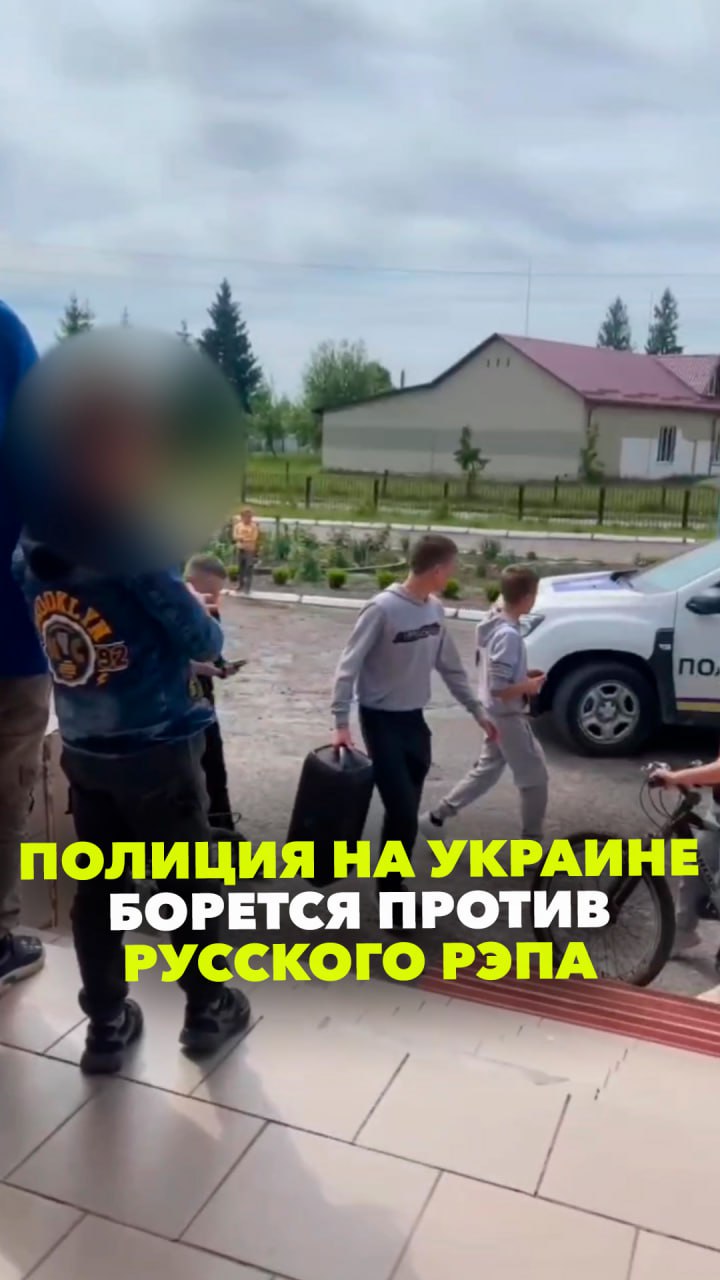 В украинском Ровно правоохранители выписали штраф подросткам за то, что те слушали русский рэп