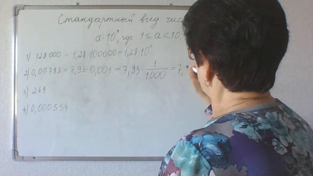Стандартный вид числа. Алгебра 8  класс.