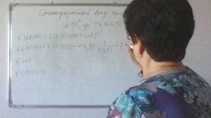 Стандартный вид числа. Алгебра 8 класс.