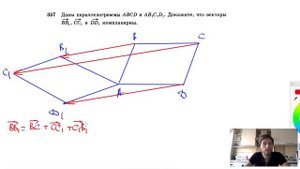 №357. Даны параллелограммы ABCD и AB1C1D1. Докажите, что векторы ВВ1, СС1 и DD1 компланарны.