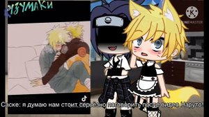 Реакция на тт •сасунару• 🖇часть11🖇