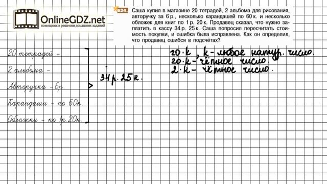 Задание №624 - Математика 5 класс (Никольский С.М., Потапов М.К.) смотреть онлайн