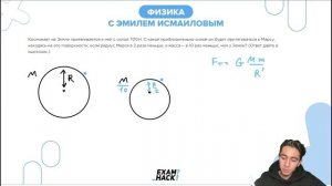 Космонавт на Земле притягивается к ней с силой 700 Н. С какой приблизительно силой он будет - №2280