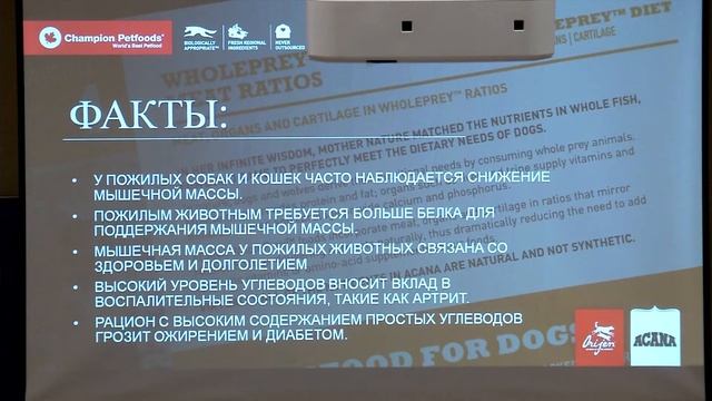 Семинар Акана Ориджин Acana Orijen 13.11.18