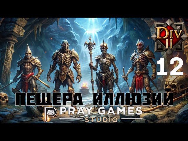 КЛИНОК ТЕНИ - ФЕЙН - СЛЕПОЕ ПРОХОЖДЕНИЕ "Divinity: Original Sin II" №12