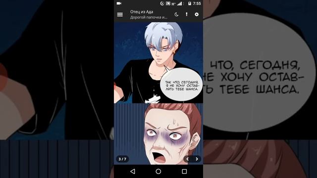 Манга "Дорогой папочка из ада" [ОЗВУЧКА] 8 глава смотреть онлайн