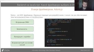 Back-end на JavaScript. Какой фреймворк выбрать в 2021