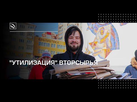 Акция по сдаче вторсырья «Утилизация» прошла в Первоуральске