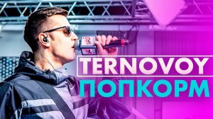 @TERNOVOY - ПопкорМ (Live @ Радио ENERGY)