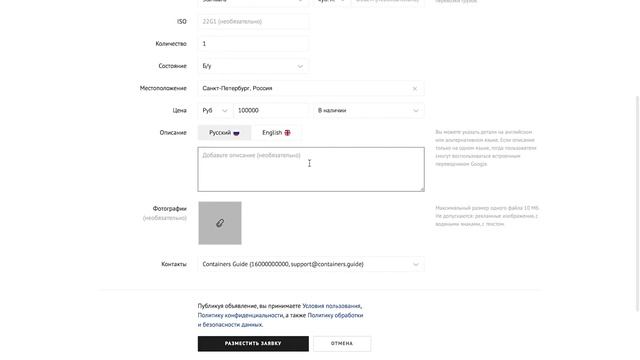 Как купить контейнер или как оставить заявку на покупку контейнера? смотреть онлайн