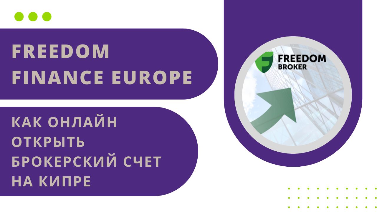 Freedom24 ru проект группы freedom finance