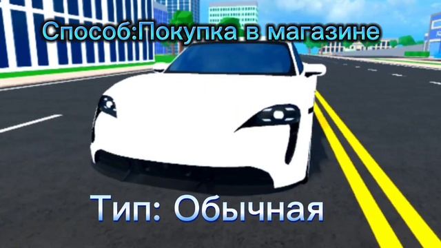 All Cars!!! Все машины и способы их получения+лимитки! Car Dealership Tycoon roblox CDT all cars смотреть онлайн