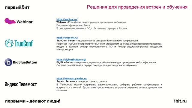 Российское ПО в образовании. Обзор отраслевых решений и сервисов смотреть онлайн