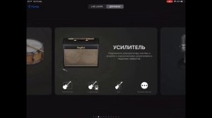 КАК ПОДКЛЮЧИТЬ ГИТАРУ К GARAGE BAND?