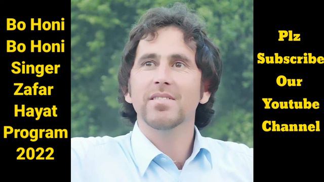 Bo Honi Bo Honi || Singer Zafar Hayat || Program 2022 смотреть онлайн