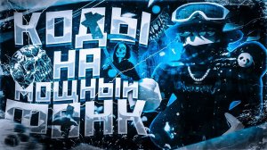 ID на фонк музыку в роблоксе [ 18 песен] | ROBLOX | Коды на фонк музыку в роблокс Phonk