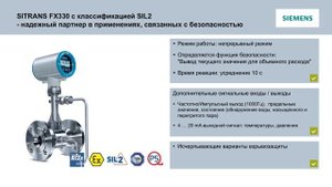 Вихревые расходомеры SIEMENS 2021