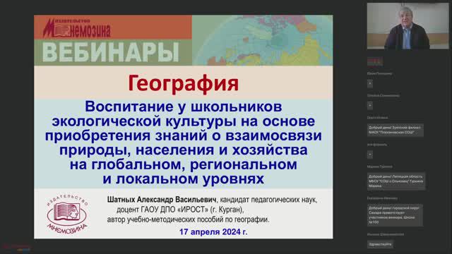 Воспитание у школьников экологической культуры в процессе обучения географии мира