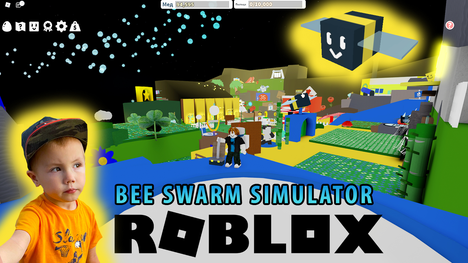 Roblox - Bee Swarm Simulator! Часть #5, наконец-то получили золотое яйцо в игре Роблокс