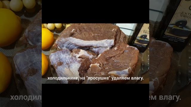 Вяленое мясо или "бастурма" из мяса лося /dry cured meat at home