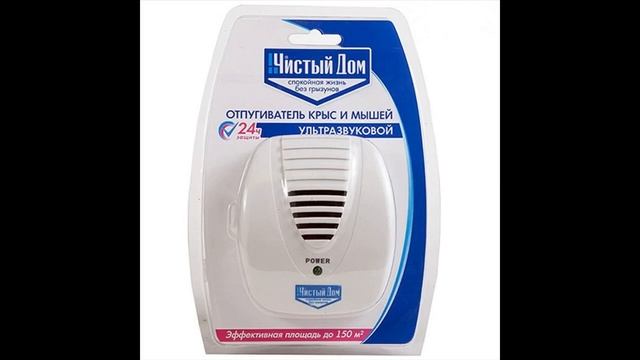 Ультразвуковой отпугиватель грызунов Чистый дом