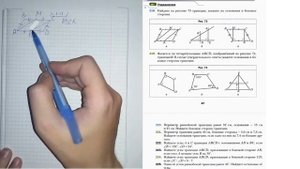 Трапеция и ее виды