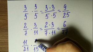 Умножение обыкновенных дробей. 5 класс.