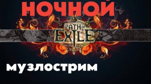 Фарм эндгейм контента. Фарм валюты в ПОЕ. PAth of Exile