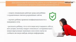 7 1  Рекомендации по организации безопасной работы в сети Интернет для родителей детей дошкольного