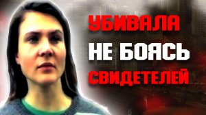 УЧИТЕЛЬНИЦА УБИВАЛА МУЖЧИН РАДИ УДОВОЛЬСТВИЯ | Маньяк Мария Петрова