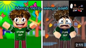 Минус лето, минус вайб (музыкальный клип в роблоксе про гупого парня) Оригинал