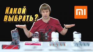 ЛУЧШИЕ ВЕРТИКАЛЬНЫЕ БЕСПРОВОДНЫЕ ПЫЛЕСОСЫ 2021 ГОДА. ОБЗОР ТОП-8 МОДЕЛЕЙ XIAOMI