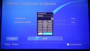 PS4 разгоняем скорость интернета (меняем DNS серверы)