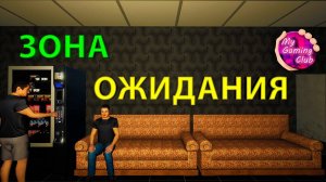 ПОСТАВИЛ ДВА "НОВЫХ" ДИВАНА И УВЕЛИЧИЛ ПРИБЫЛЬ!!! - My Gaming Club