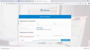 Астрал.Онлайн - Регистрация в сервисе (1)