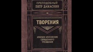 Краткое изложение священного трезвения-О том, что в божественных писаниях нет разногласий