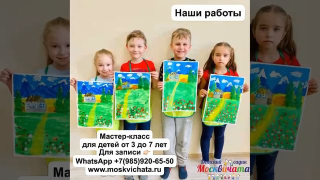 Рисовани в детском центре Москвичата