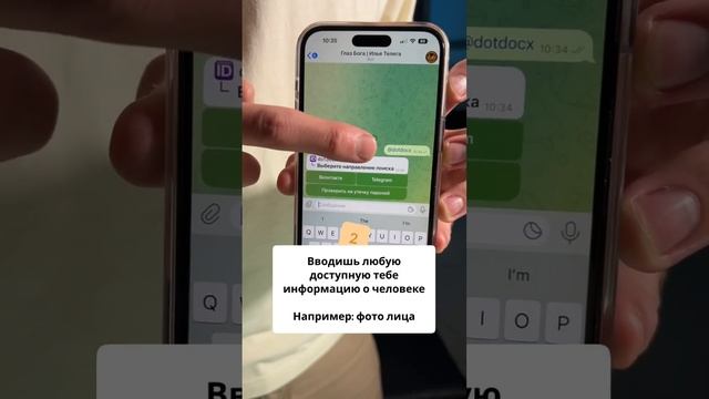 Как вычислить любого человека? #ИльяТелега #телеграм #фишкителеграм
